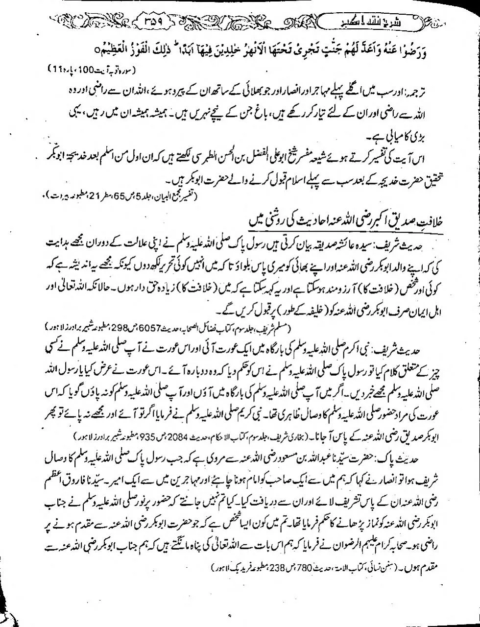 Azam Rasool afzalit-saidiq-akbar-sharh-fiqh-akbar-imam-azam-abu-hanifa | Ya Rasool ...