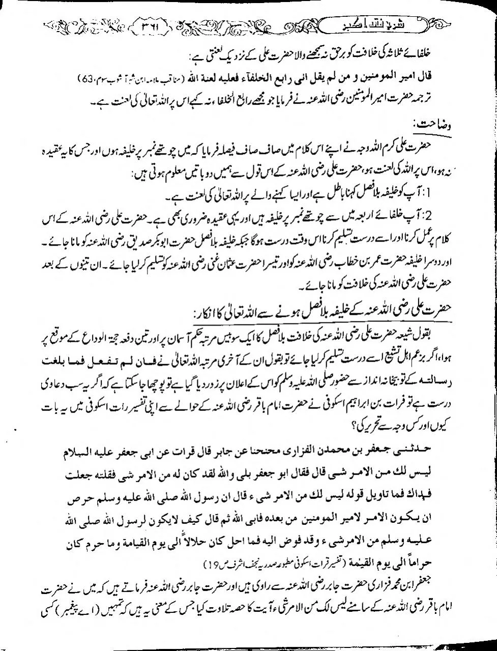 afzalit-saidiq-akbar-sharh-fiqh-akbar-imam-azam-abu-hanifa | Ya Rasool ...