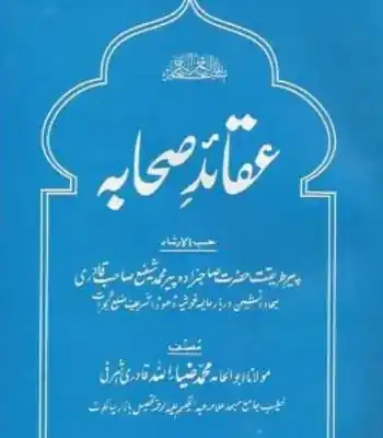 Aaqid-e-Sahaba