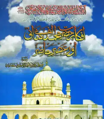 Afkaray Hazrat Mujadid-alf-thani
