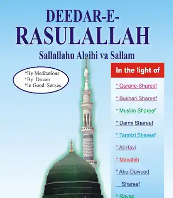 Deedar-e-Rasulullah