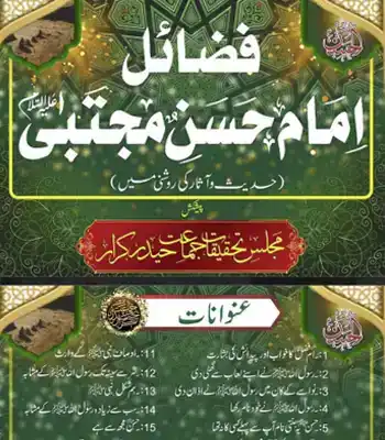 Fazail-e-Syedna-imam-hassan-mujtaba