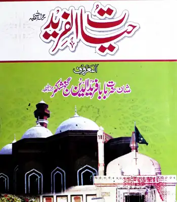 Hayat-ul-Fareed