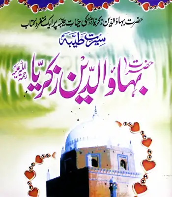 Hazrat-Bahaudeen-Zakria