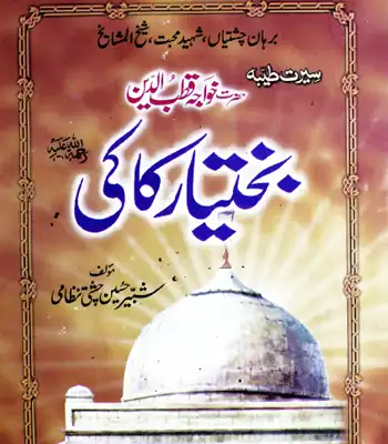 Hazrat-Bakhtayar-Kaki