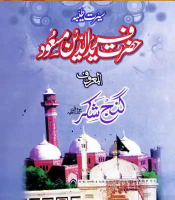 Hazrat-Fareed-u-Deen-Masood