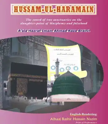 Hussam ul Harmain