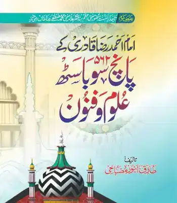 Imam Ahmad Raza Khan Barelvi Biography - Early Life & Religious ...