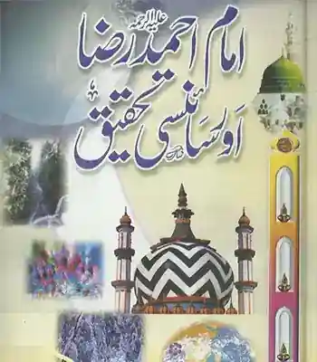Imam Ahmad Raza Aur Sciency Tahqeeq