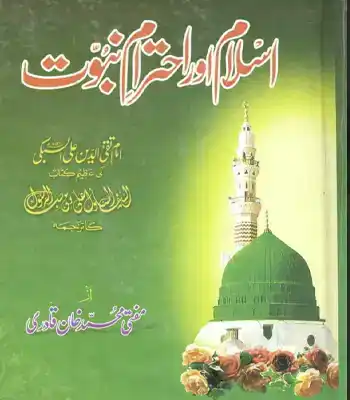 Islam Aur Ahtram-e-Nabowat