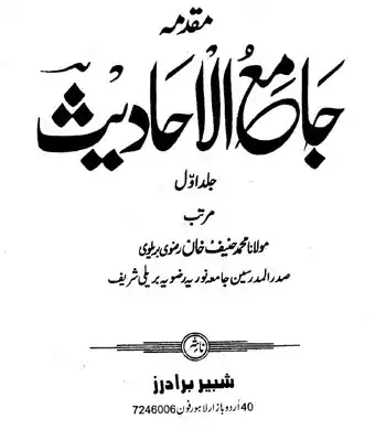 Jame-ul-Ahadith - 1