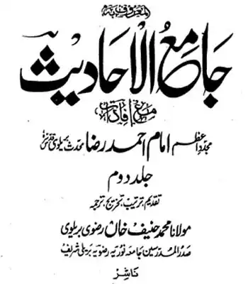 Jame-ul-Ahadith - 2