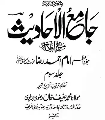 Jame-ul-Ahadith - 3