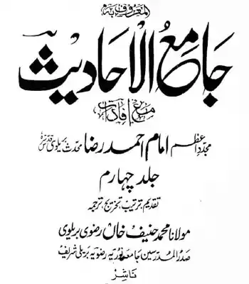 Jame-ul-Ahadith - 4