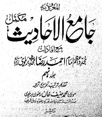 Jame-ul-Ahadith - 9