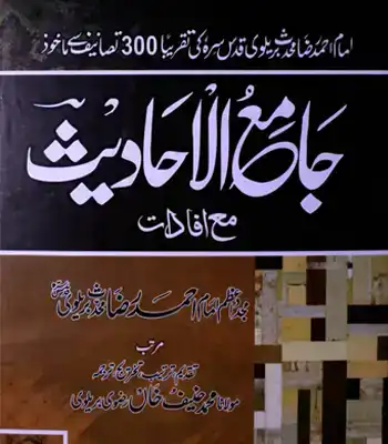 Jame-ul-Ahadith