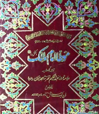 Mouta Amam Malik