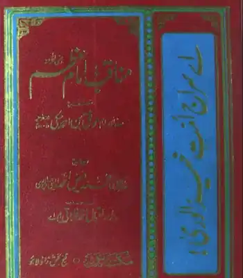 Munaqib-e-Imam-e-Azem