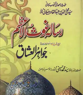 Risala Ghaus-e-Azam