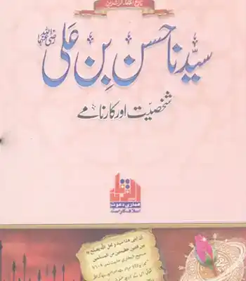 Sayyednaa Hassan Bin Ali Shakhsiyyat-Aur-Karnaamey