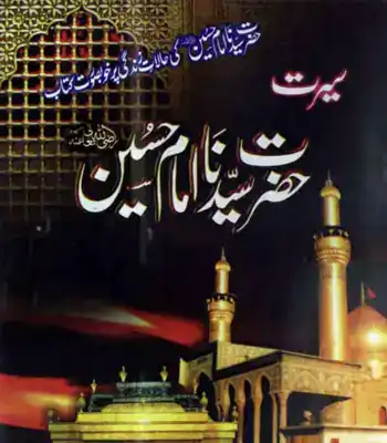 Seerat-e-Hazrat-Imam-Hussain