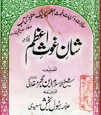 Shan-e-Ghous Azam