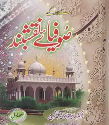 Sindh Kay Sufia e Naqshband - Part - 1