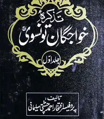 Tazkira-e-Khawajgan-e-Tousnawi
