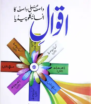Wasif-Ali-Wasif-ka-Encyclopeadia