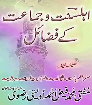 Ahle Sunnat Wa Jamaat Key Fazail