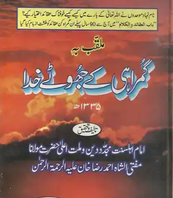 Imam Ahmad Raza Khan Barelvi Biography - Early Life & Religious ...