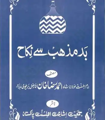 BAD-MAZHAB SE NIKAH