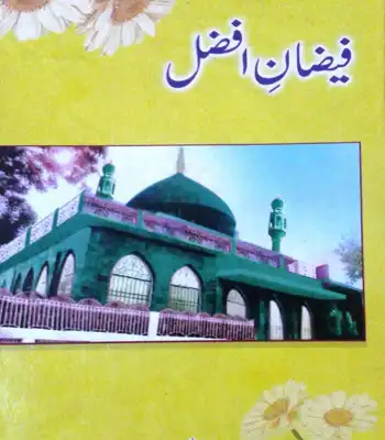 Faizan e Afzal