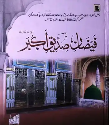 Faizan-e- Siddiq e Akbar