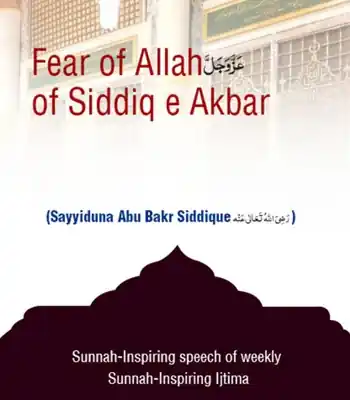 Fear of Allah of Siddiq e Akbar