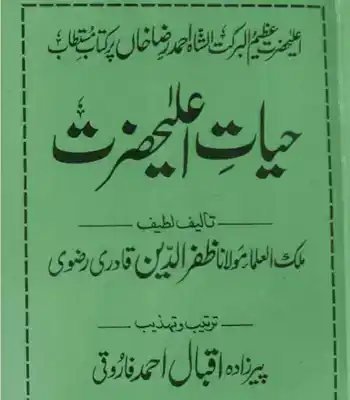Hayyat-e-Aala Hazrat