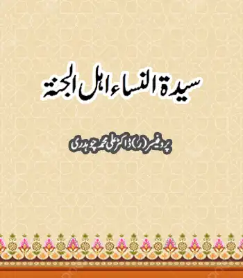 Syeda Tul Nisa Ahlul Jannah