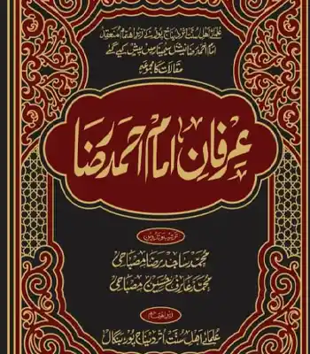 Imam Ahmad Raza Khan Barelvi Biography - Early Life & Religious ...