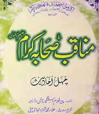 Minaqab-E-Sahaba Karam