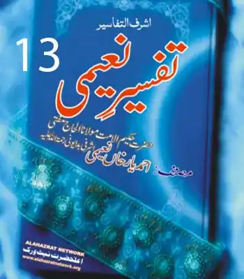 Tafseer e Naeemi - 13