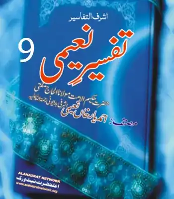 Tafseer e Naeemi - 9