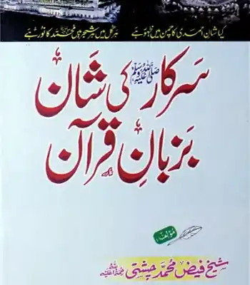 Sarkar Ki Shan Ba Zuban-e-Quran