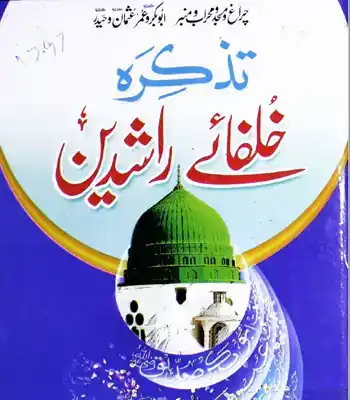 Tazkira Khulfa-e-Rashideen